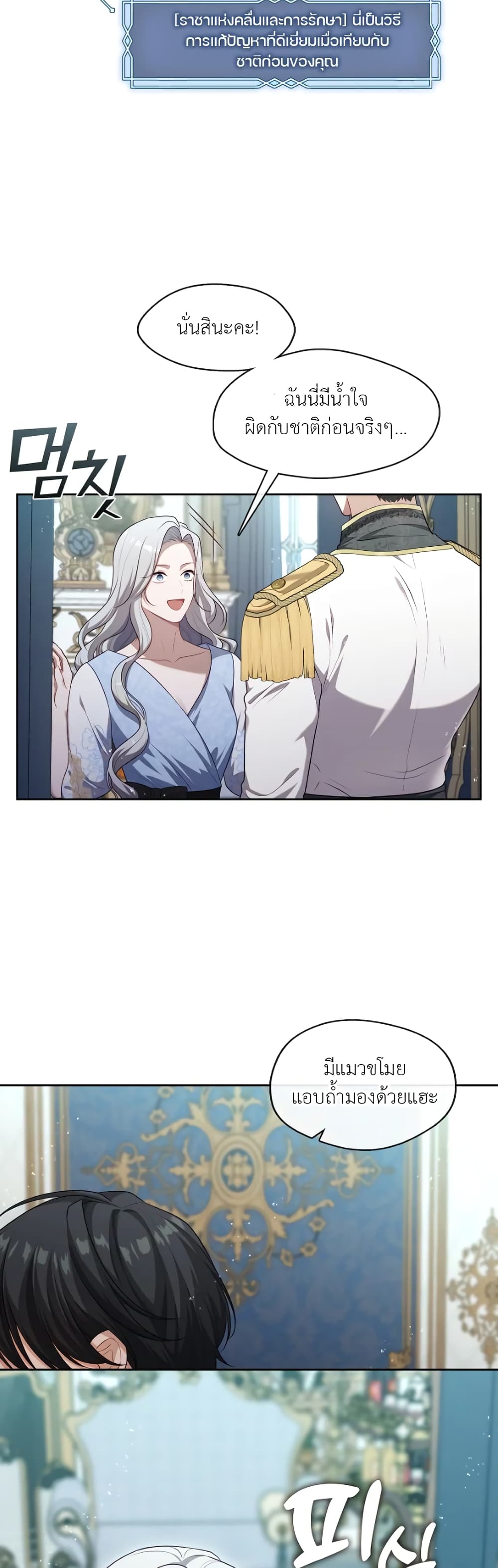 The S-Class Hunter Doesn't Want to Be a Villainous Princess page 23