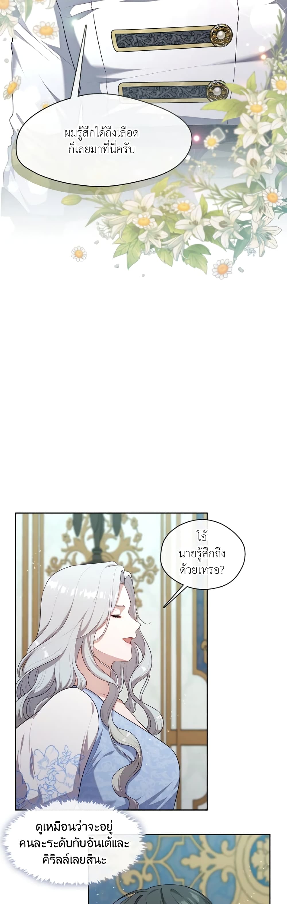 The S-Class Hunter Doesn't Want to Be a Villainous Princess page 25