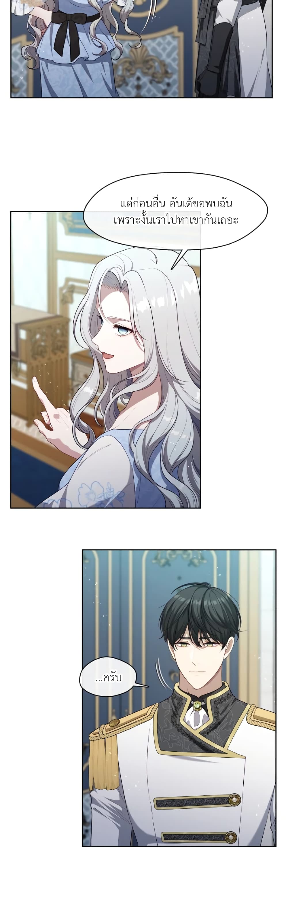 The S-Class Hunter Doesn't Want to Be a Villainous Princess page 30
