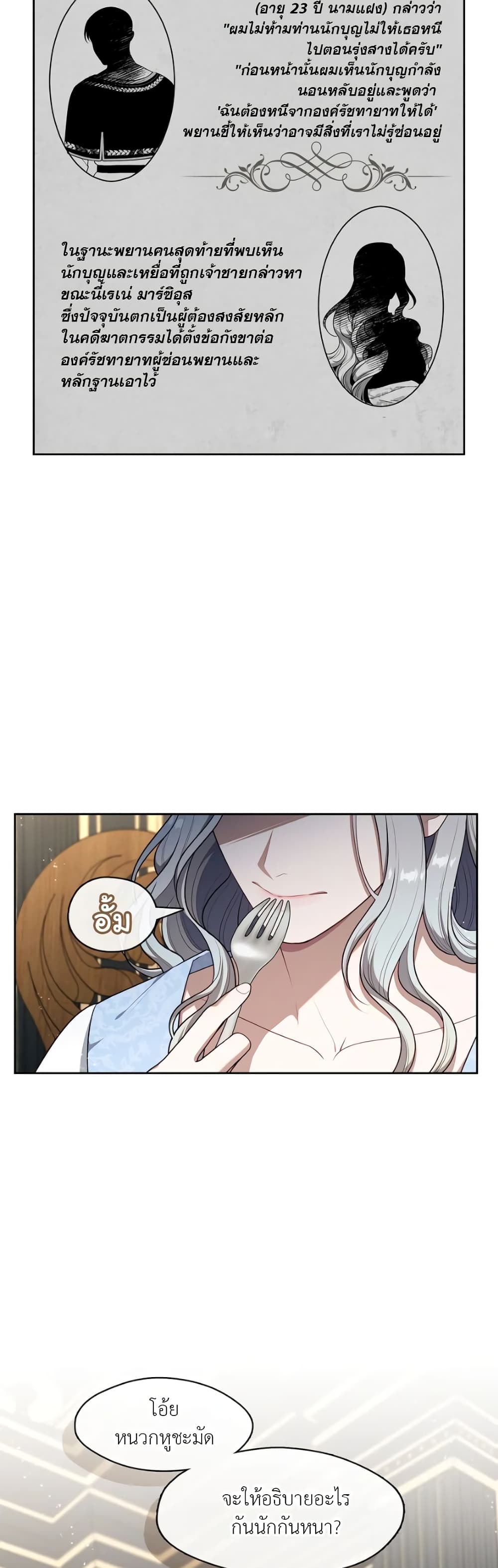 The S-Class Hunter Doesn't Want to Be a Villainous Princess page 33
