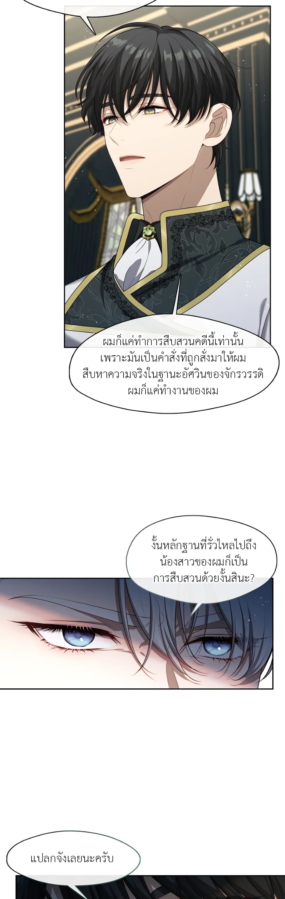 The S-Class Hunter Doesn't Want to Be a Villainous Princess page 39