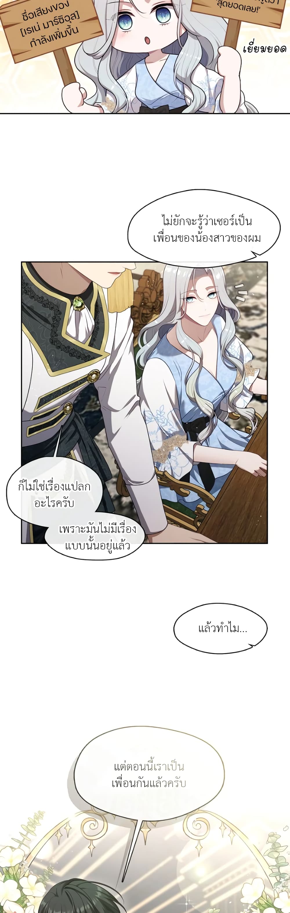 The S-Class Hunter Doesn't Want to Be a Villainous Princess page 41
