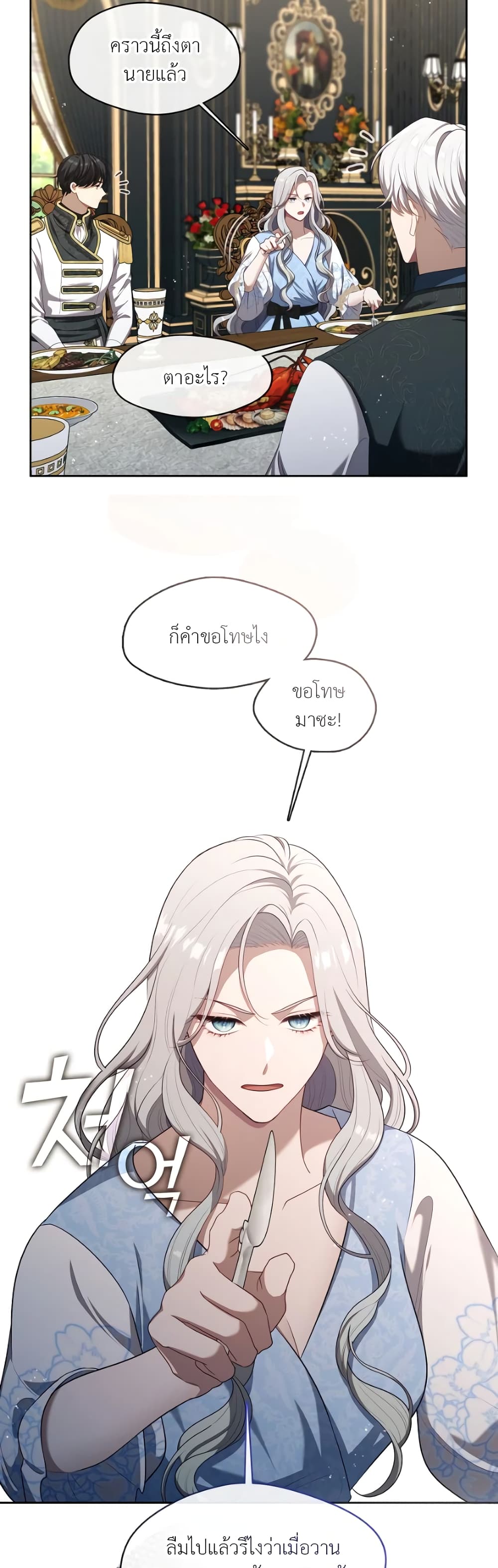 The S-Class Hunter Doesn't Want to Be a Villainous Princess page 43