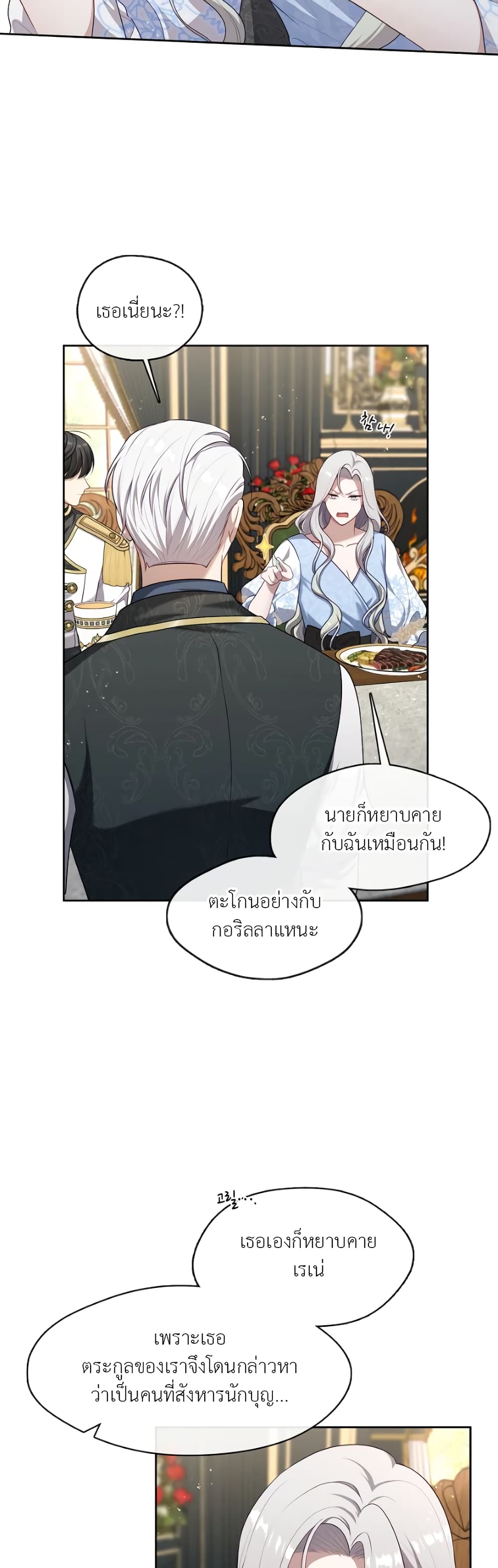 The S-Class Hunter Doesn't Want to Be a Villainous Princess page 47