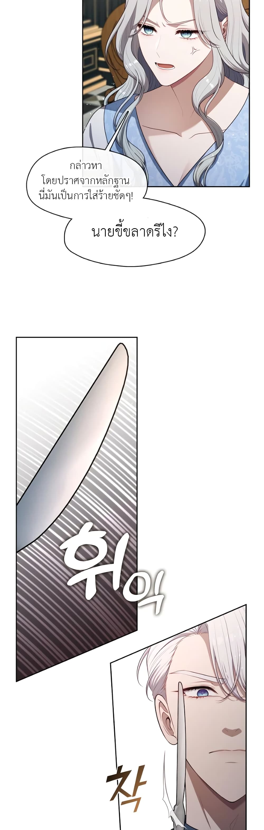 The S-Class Hunter Doesn't Want to Be a Villainous Princess page 48