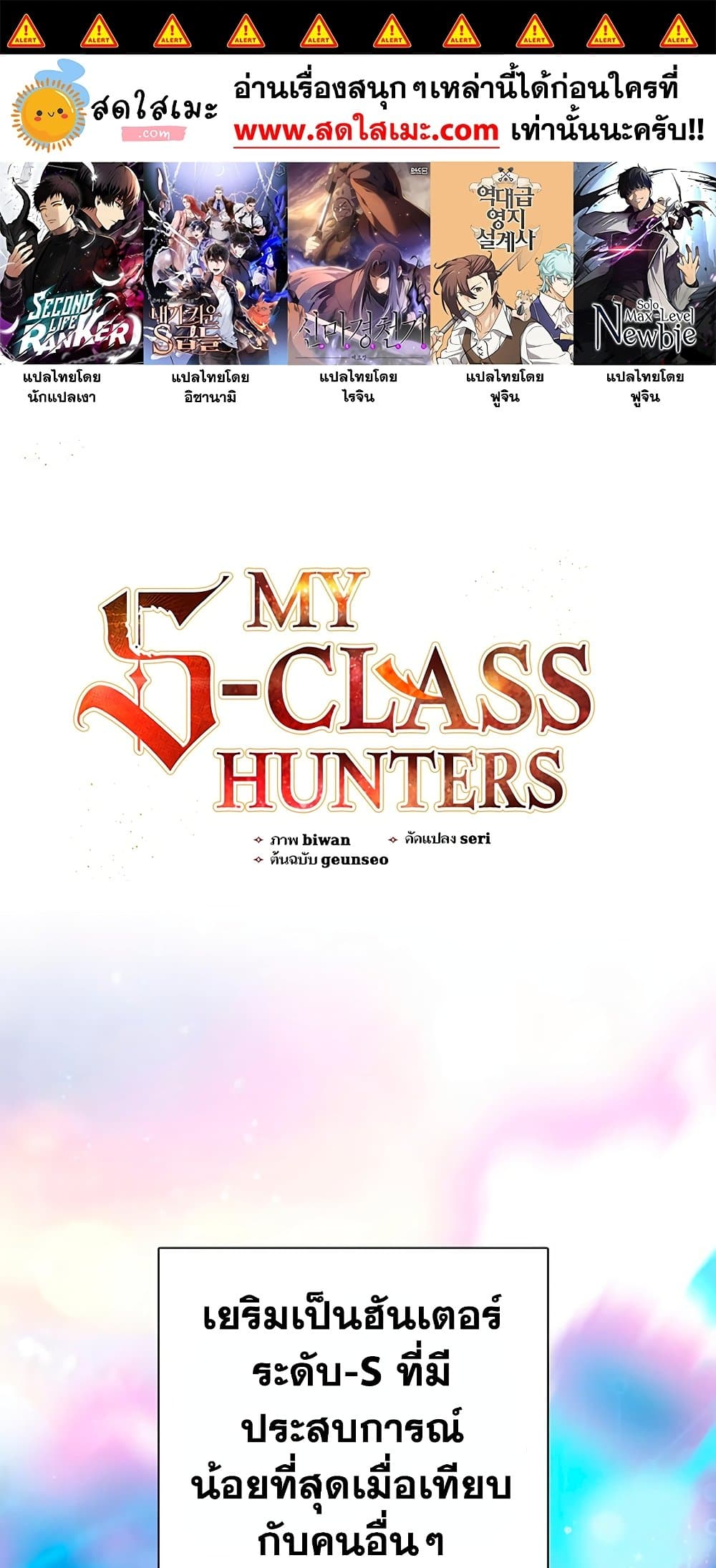 The S-Classes That I Raised page 1