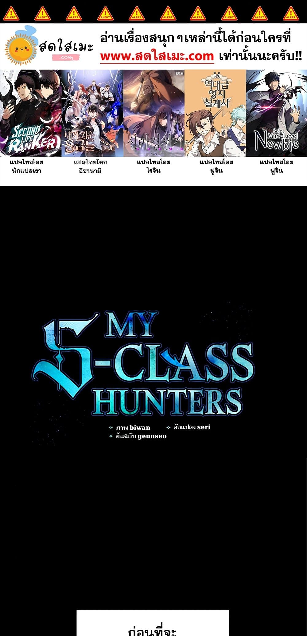 The S-Classes That I Raised page 1