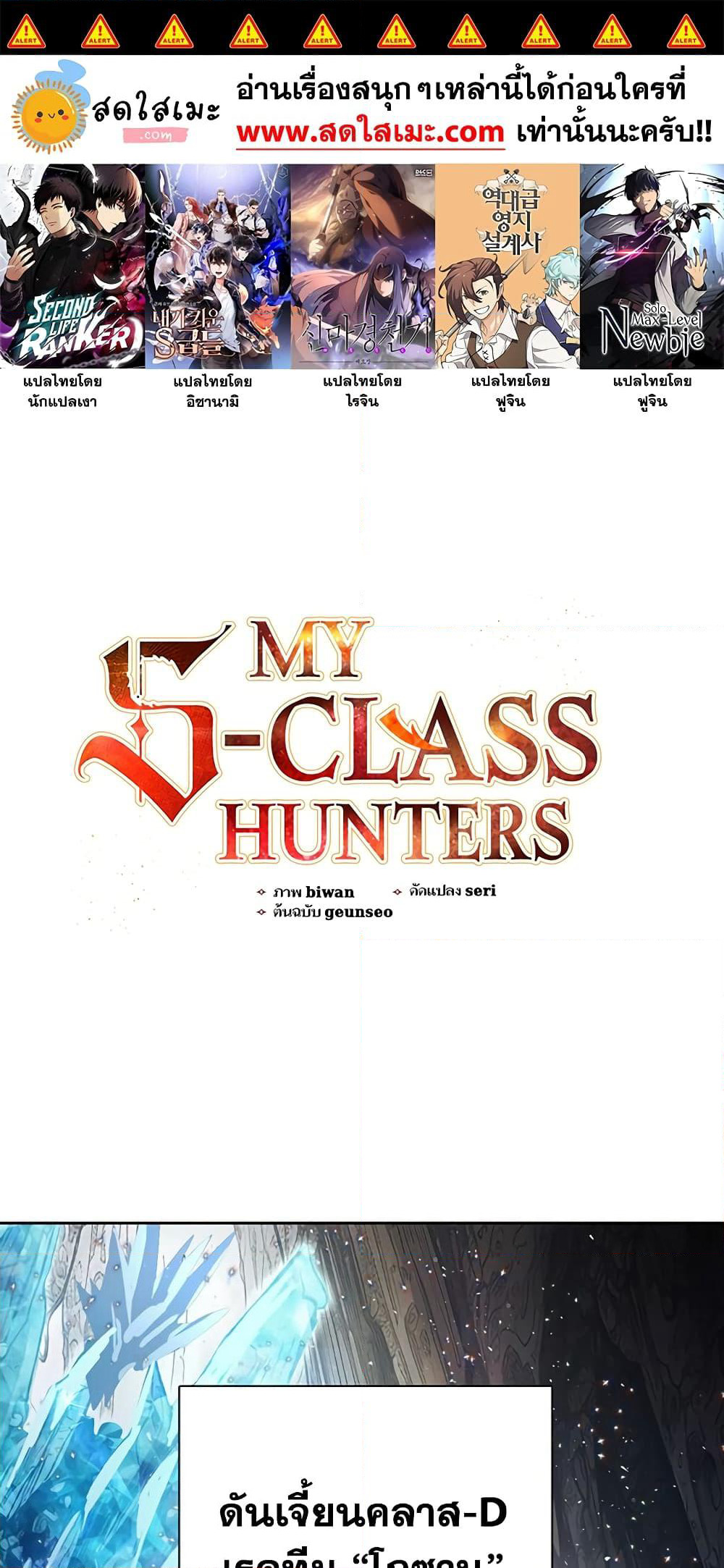 The S-Classes That I Raised page 1
