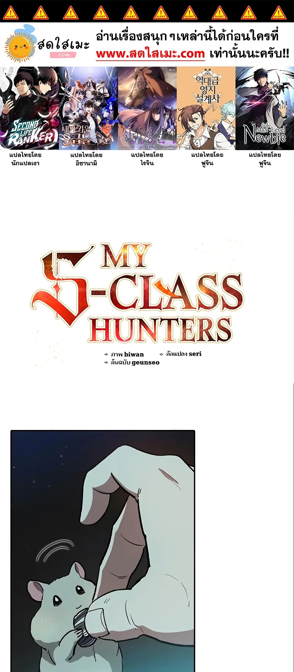 The S-Classes That I Raised page 1
