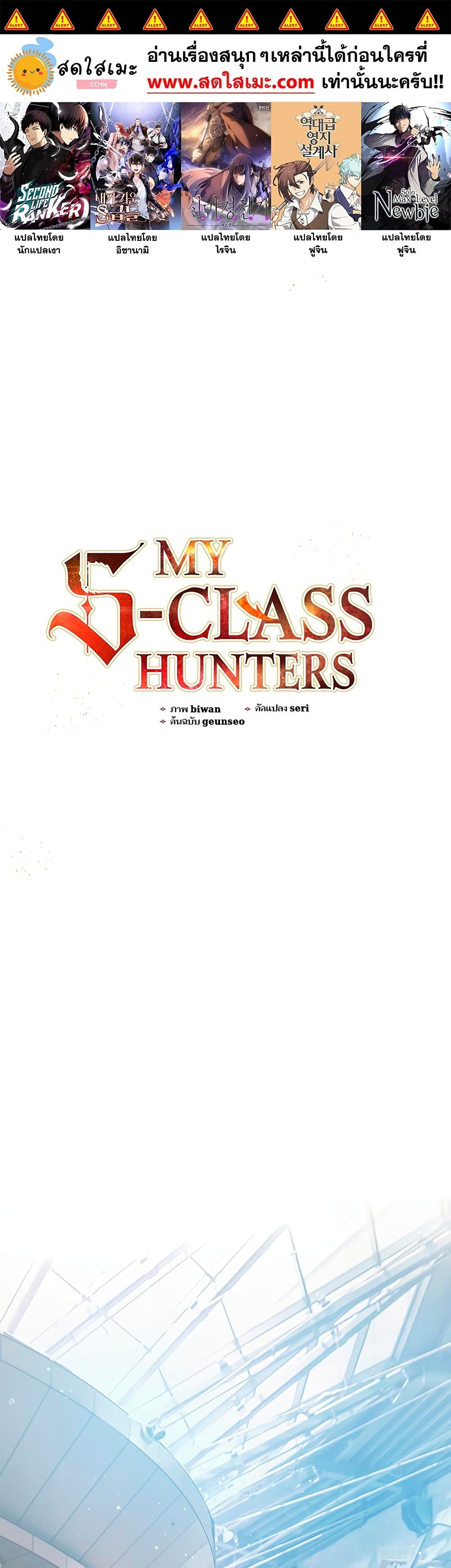The S-Classes That I Raised page 1