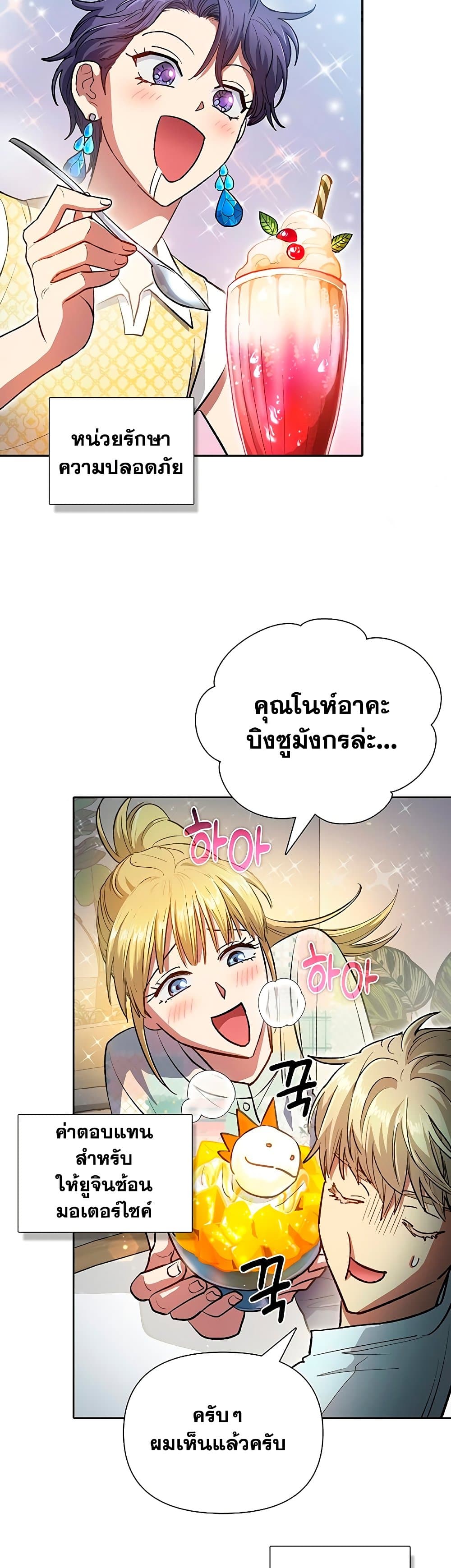 The S-Classes That I Raised page 5
