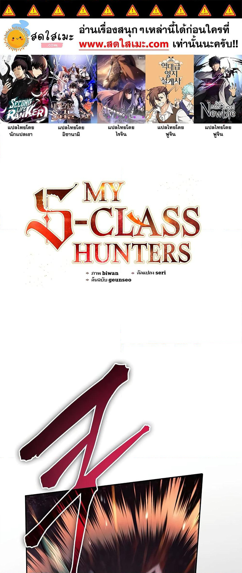 The S-Classes That I Raised page 1
