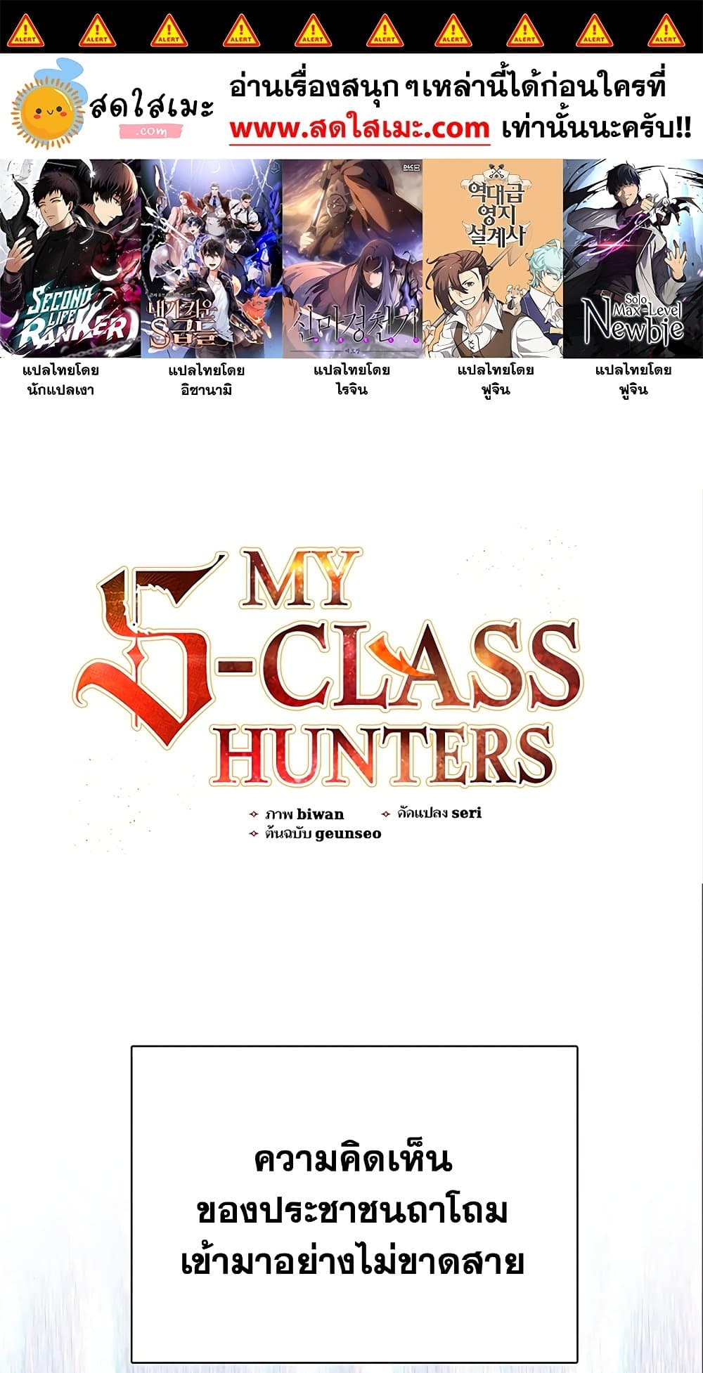 The S-Classes That I Raised page 1