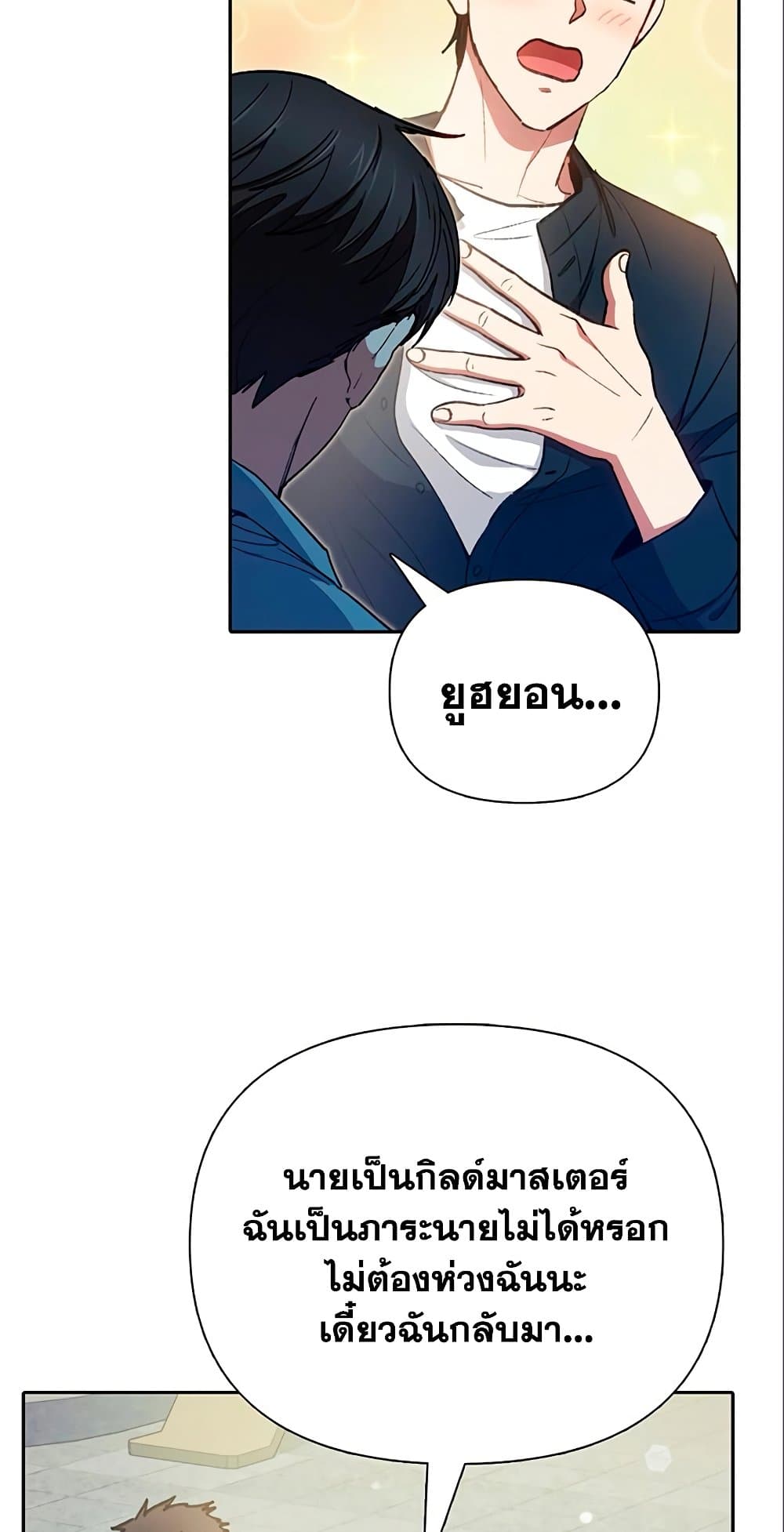 The S-Classes That I Raised page 7