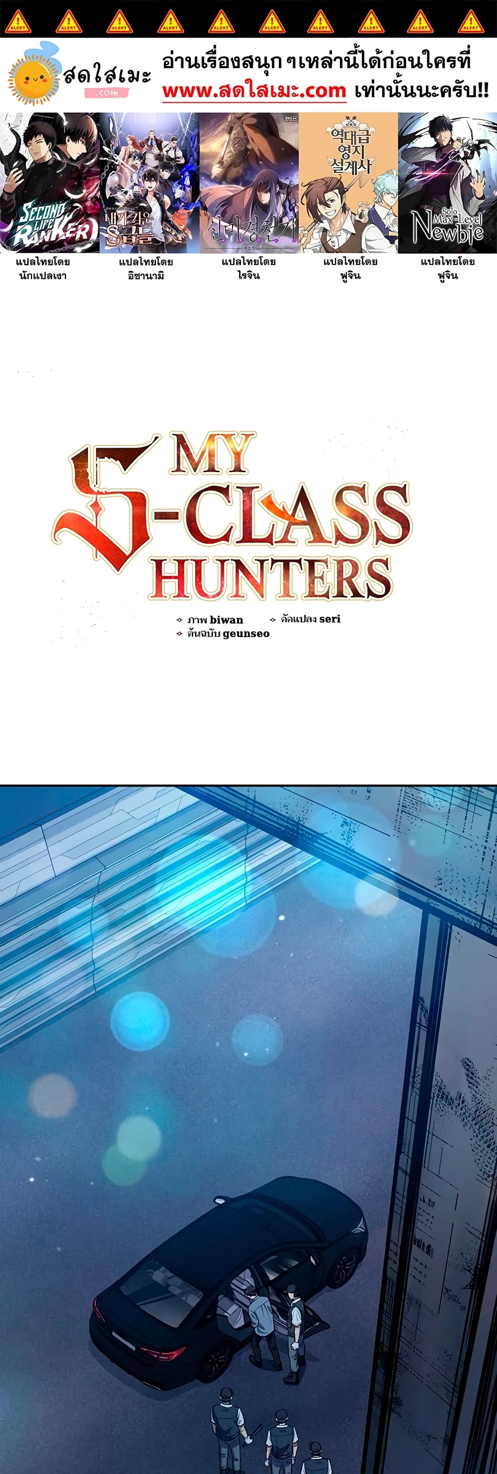 The S-Classes That I Raised page 1