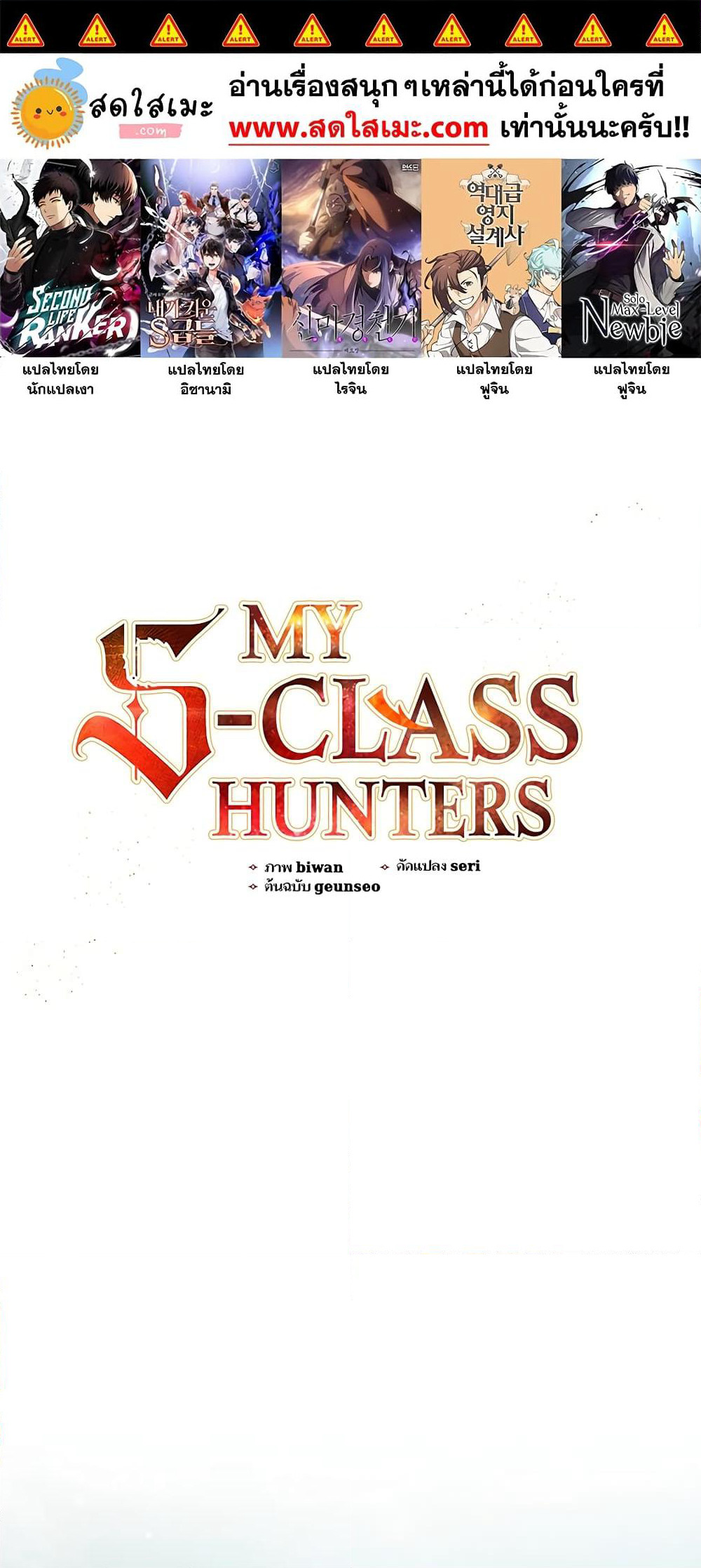 The S-Classes That I Raised page 1