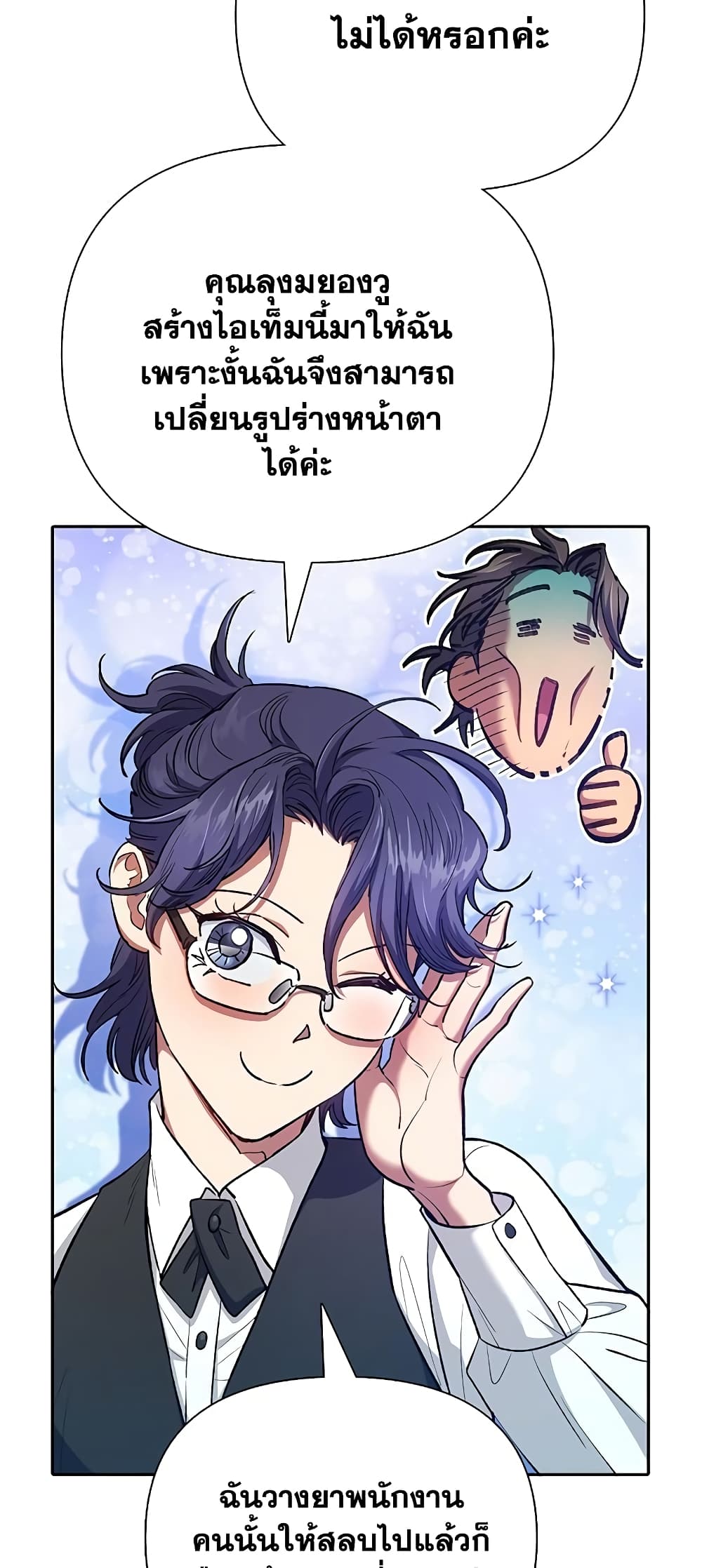 The S-Classes That I Raised page 8