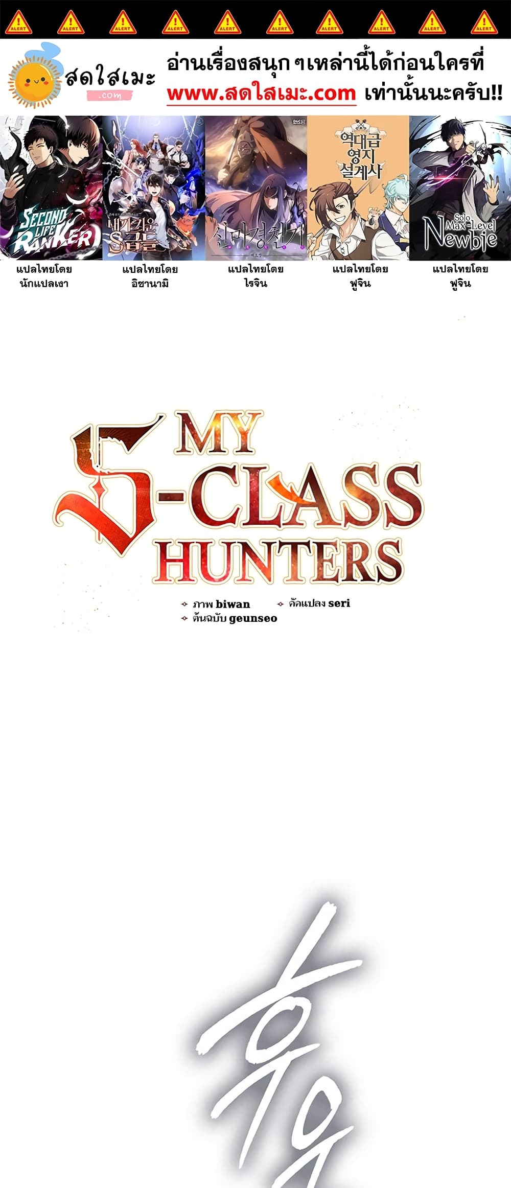 The S-Classes That I Raised page 1