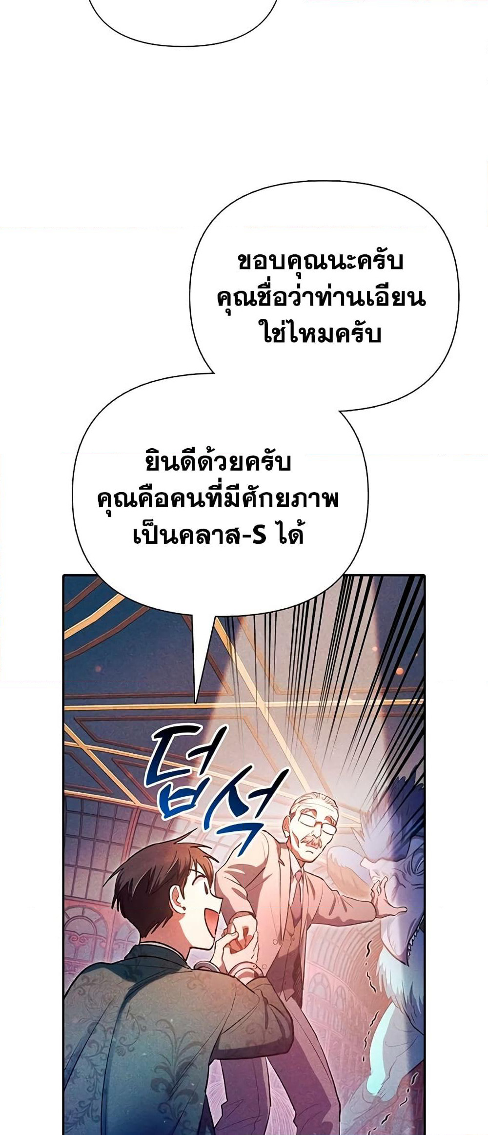 The S-Classes That I Raised page 6