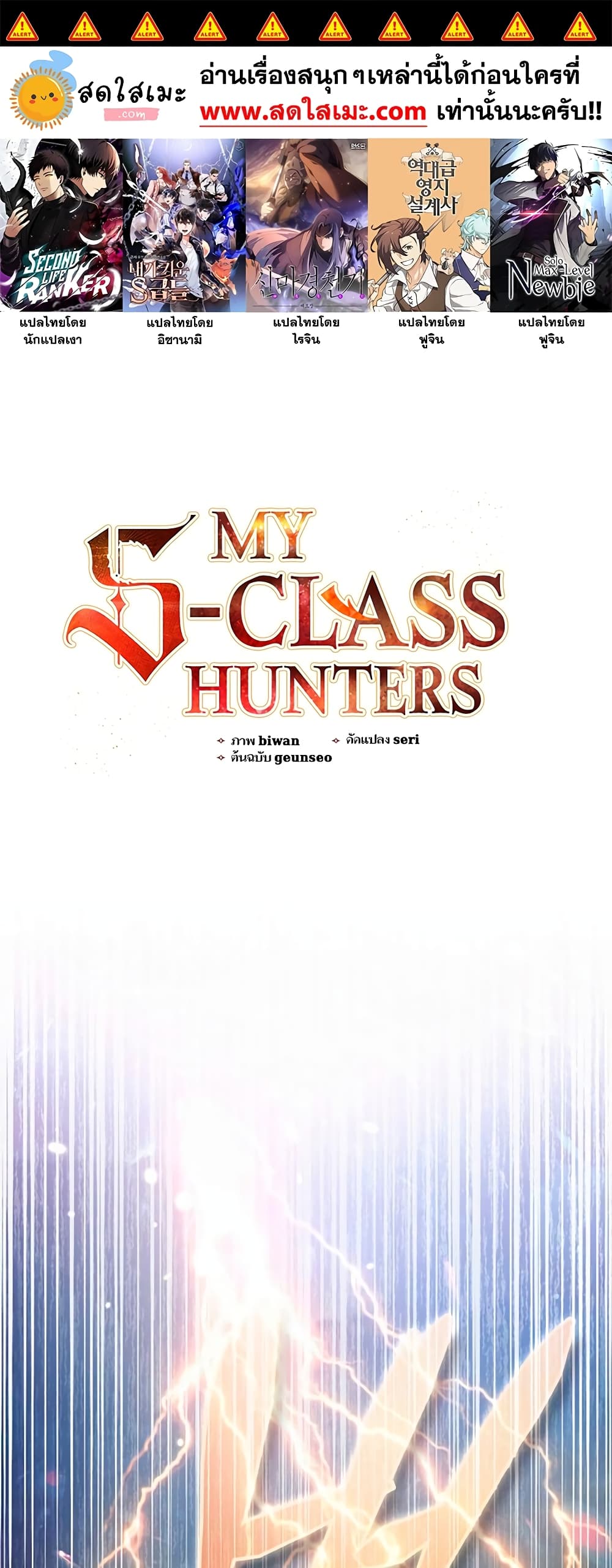 The S-Classes That I Raised page 1