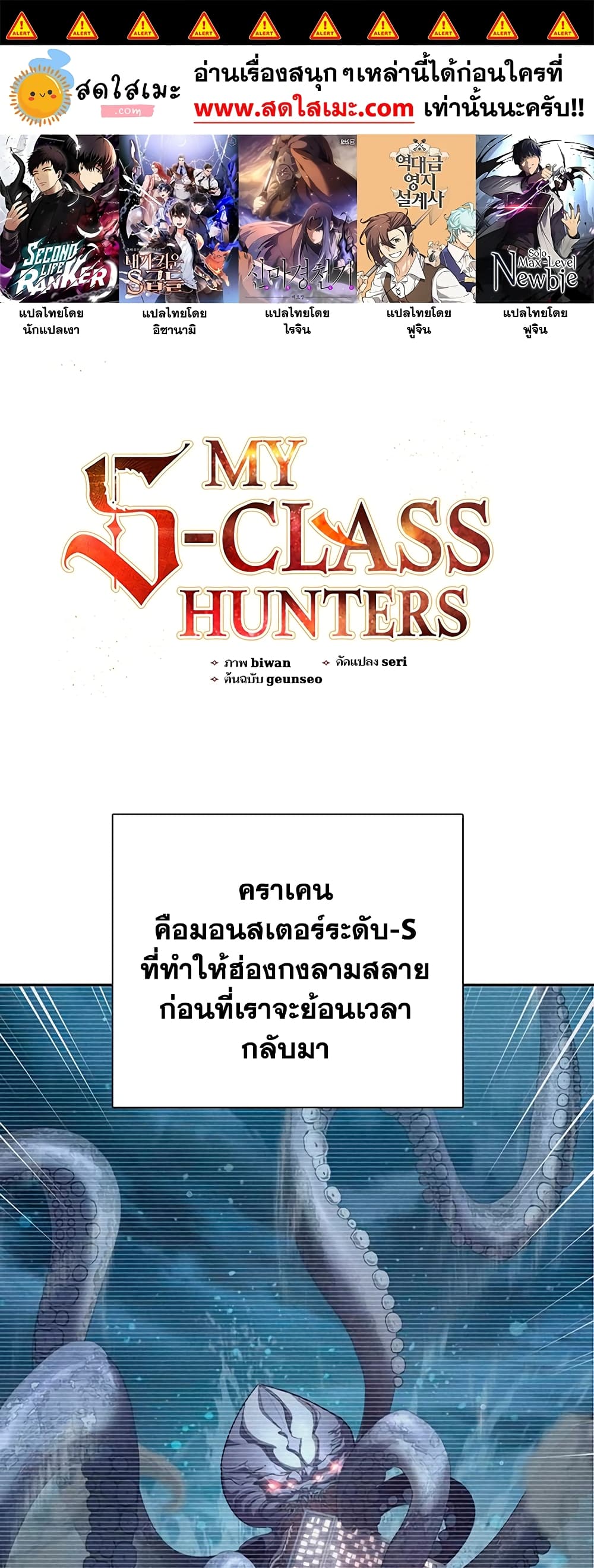 The S-Classes That I Raised page 1