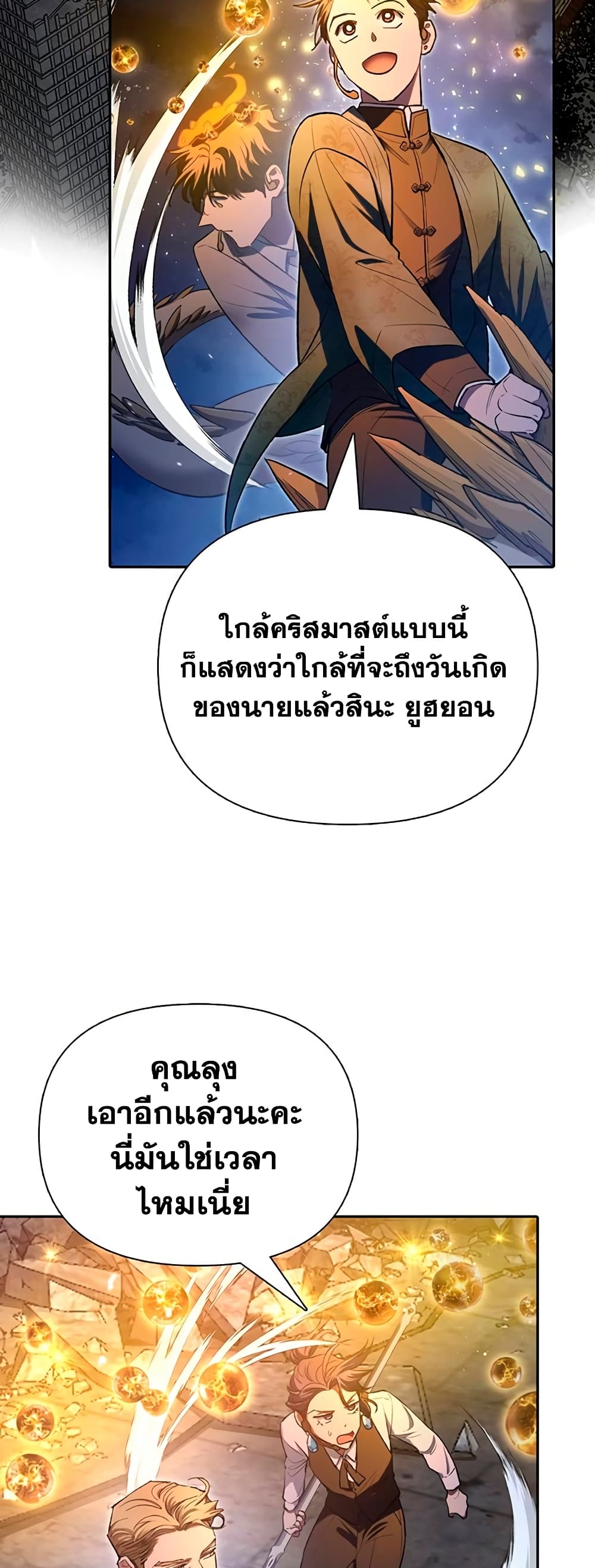 The S-Classes That I Raised page 10