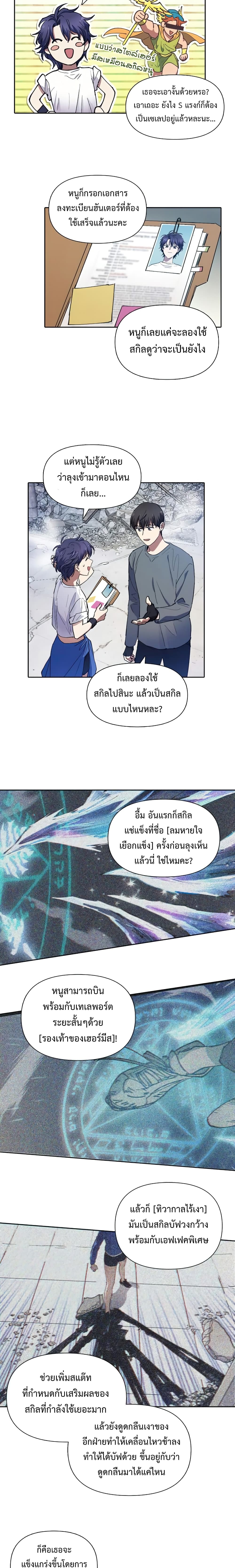 The S-Classes That I Raised page 9