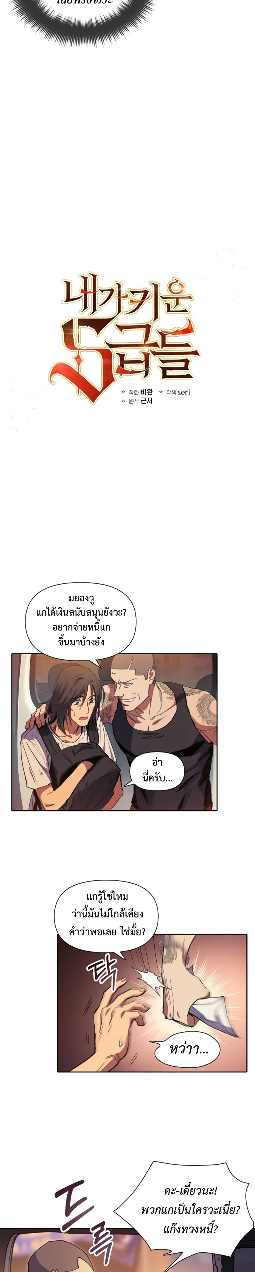 The S-Classes That I Raised page 3