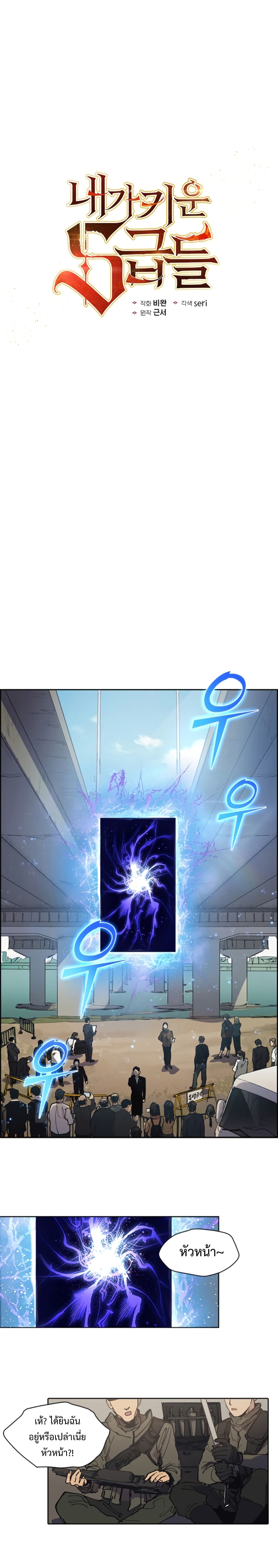 The S-Classes That I Raised page 6