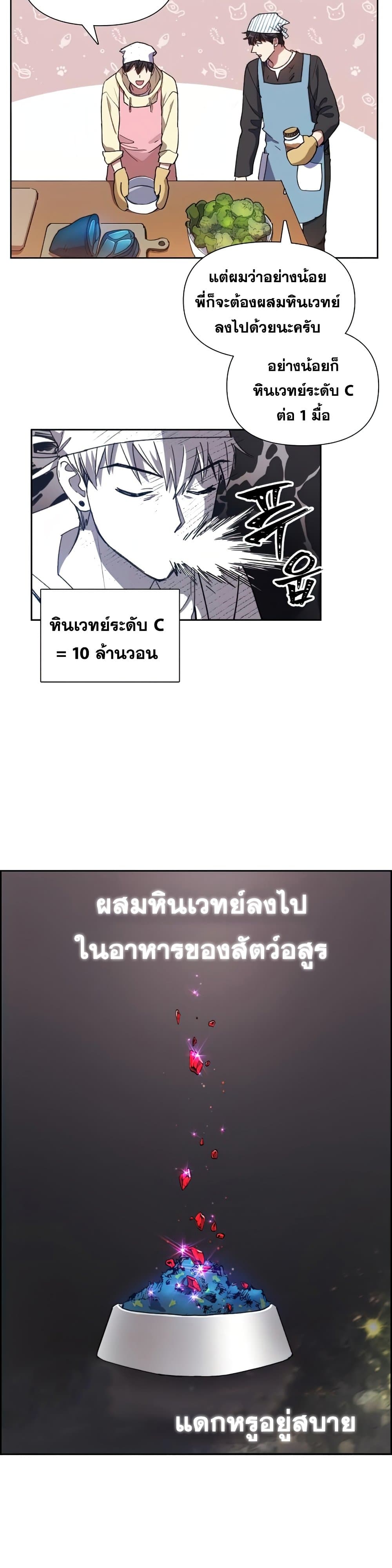 The S-Classes That I Raised page 8