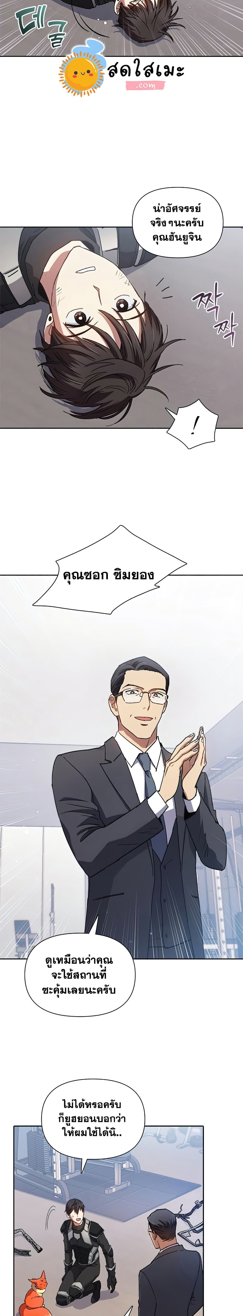 The S-Classes That I Raised page 9