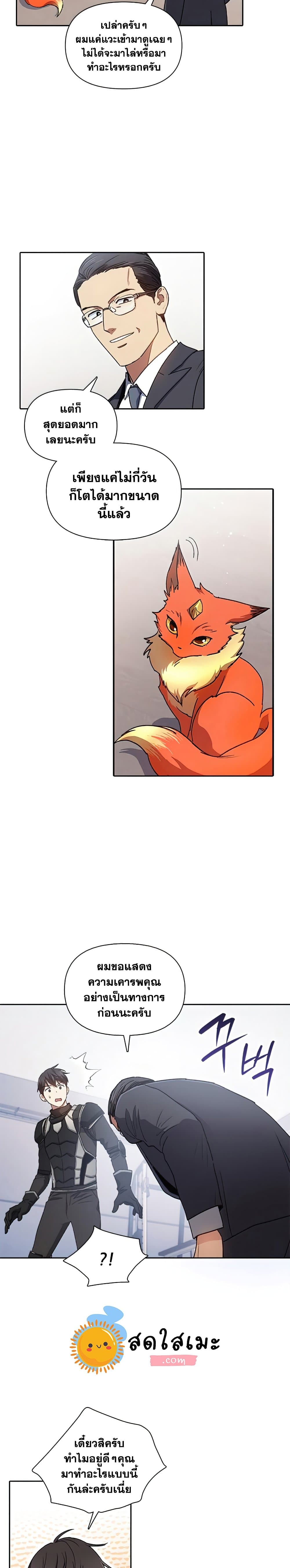 The S-Classes That I Raised page 10