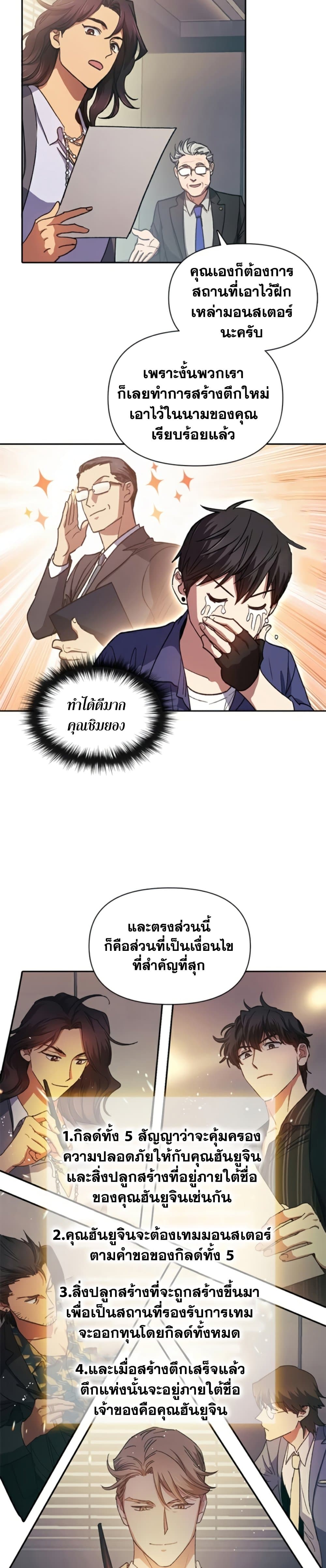 The S-Classes That I Raised page 8