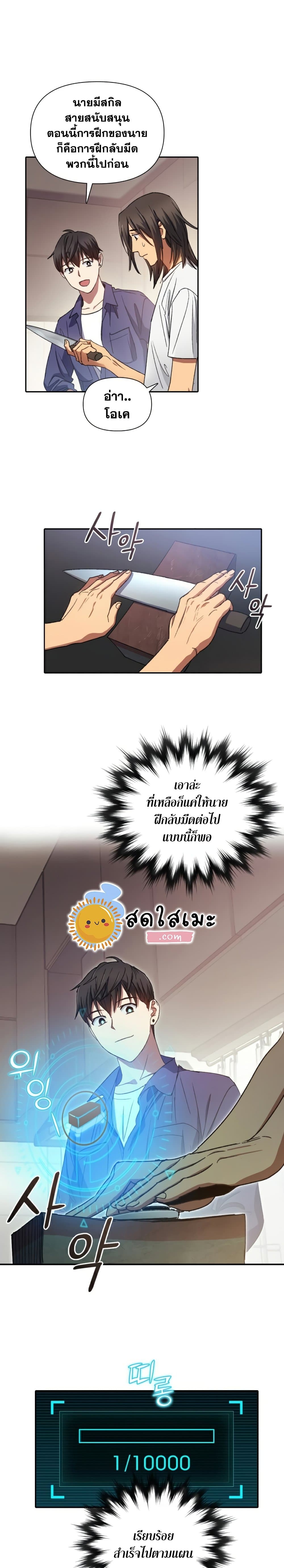 The S-Classes That I Raised page 2