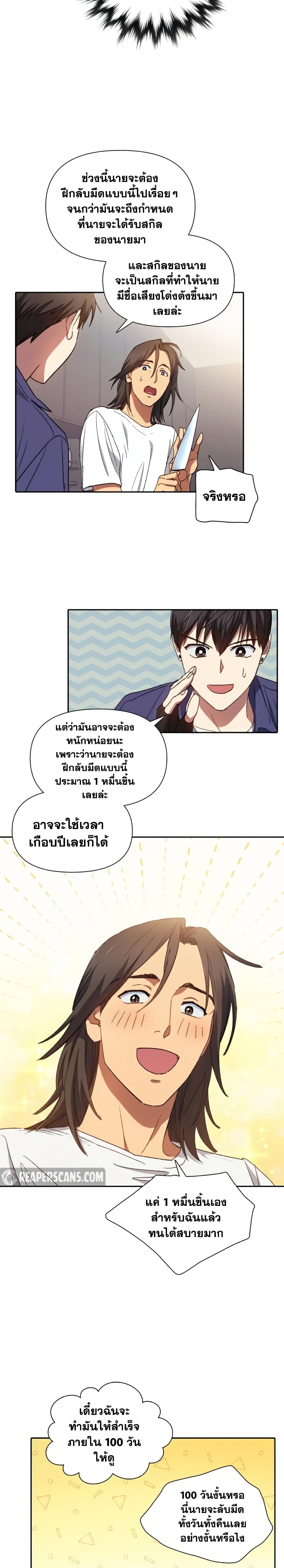 The S-Classes That I Raised page 3