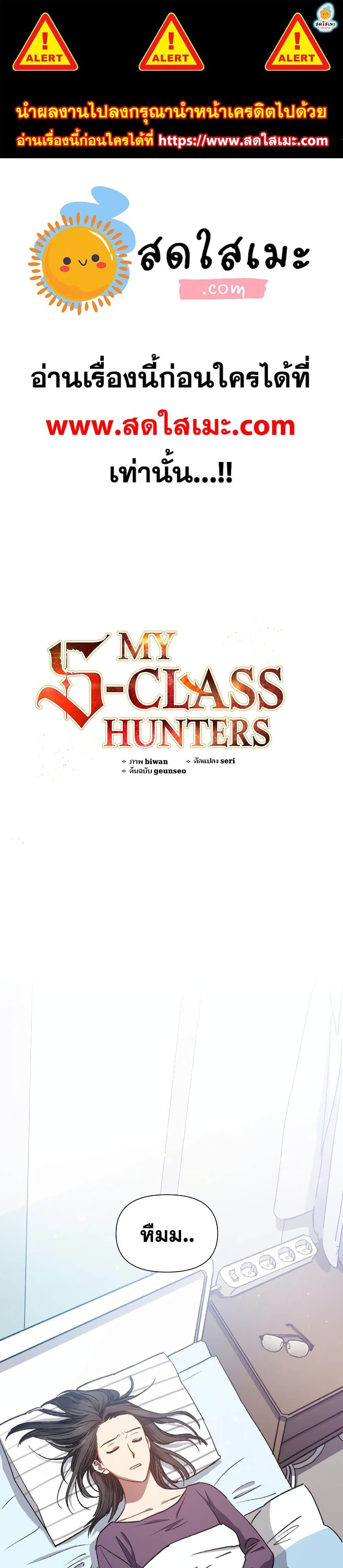 The S-Classes That I Raised page 1