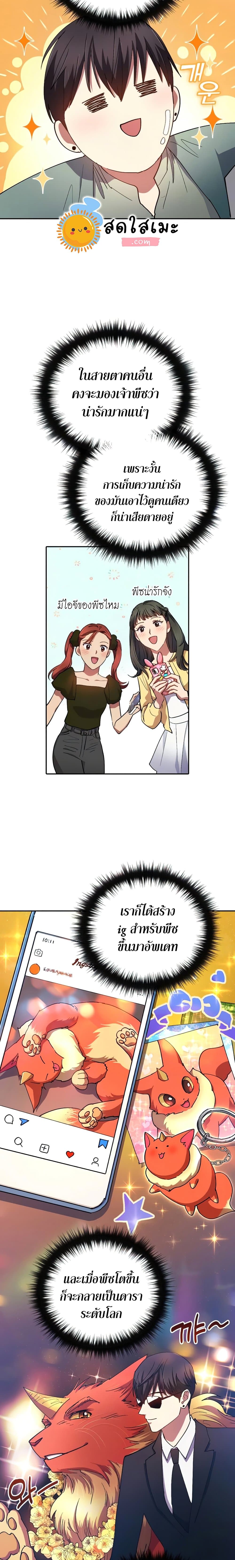 The S-Classes That I Raised page 7