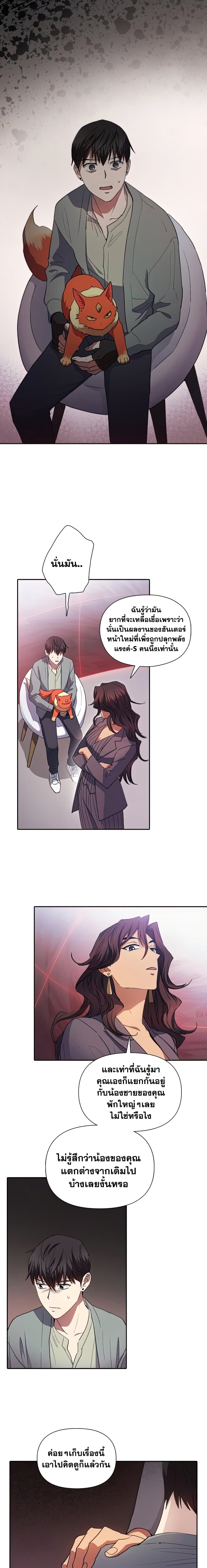 The S-Classes That I Raised page 8
