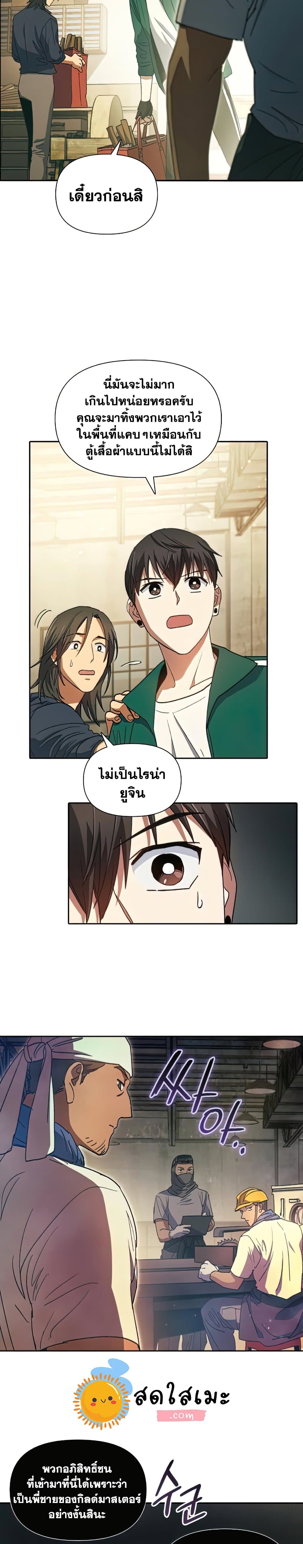 The S-Classes That I Raised page 8
