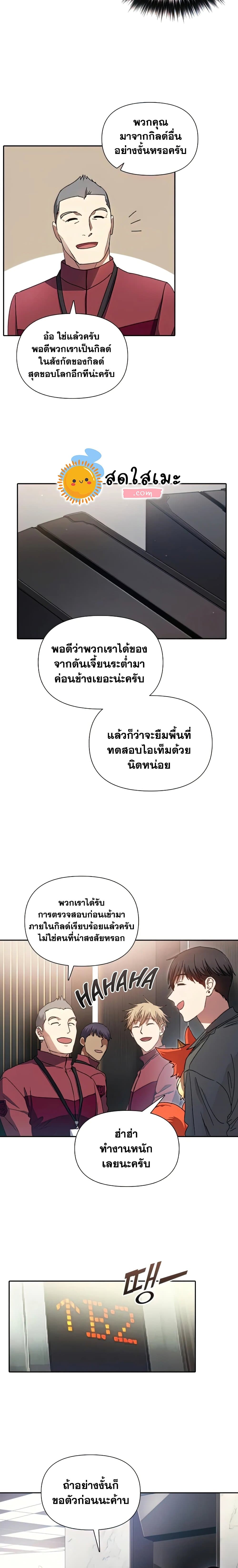 The S-Classes That I Raised page 8