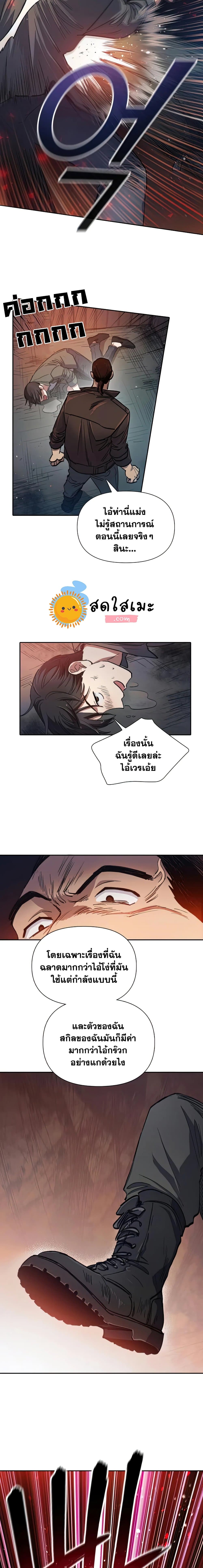 The S-Classes That I Raised page 6
