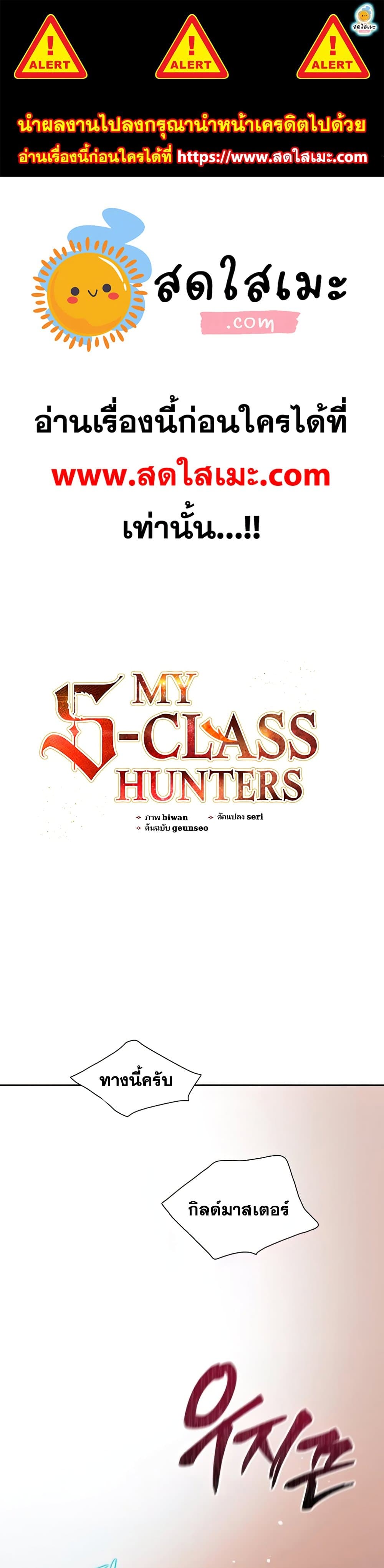 The S-Classes That I Raised page 1