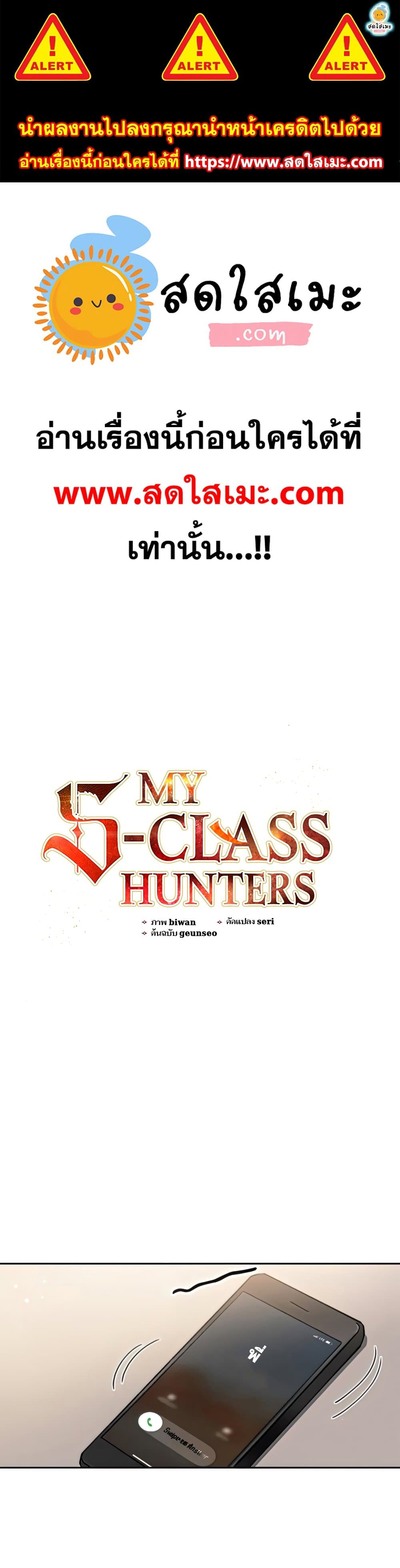 The S-Classes That I Raised page 1