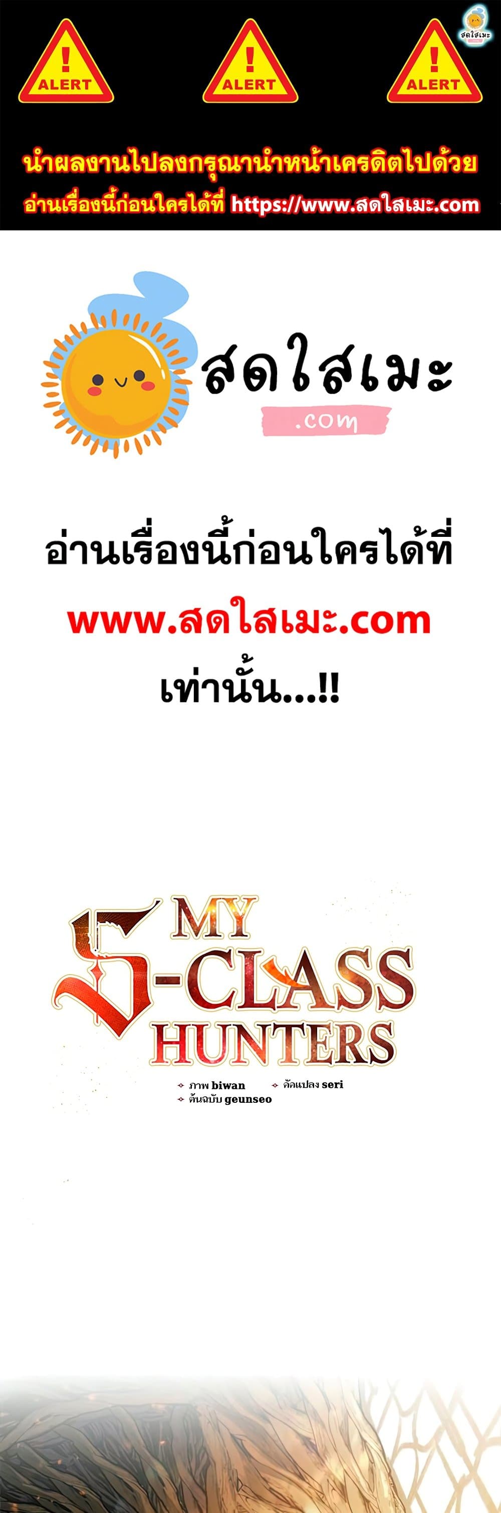 The S-Classes That I Raised page 1