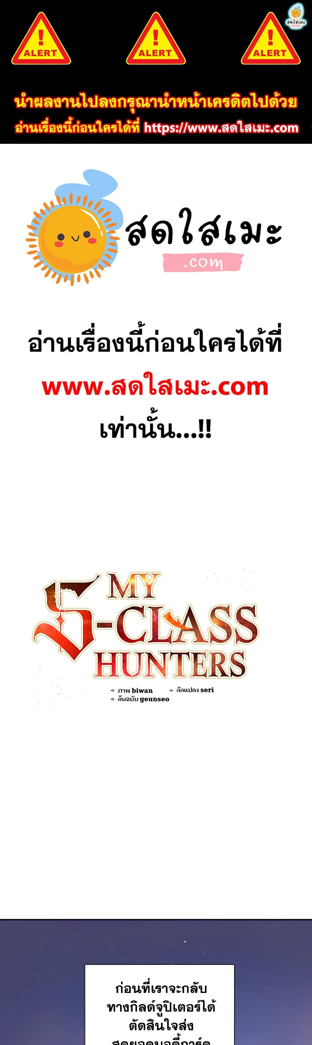 The S-Classes That I Raised page 1