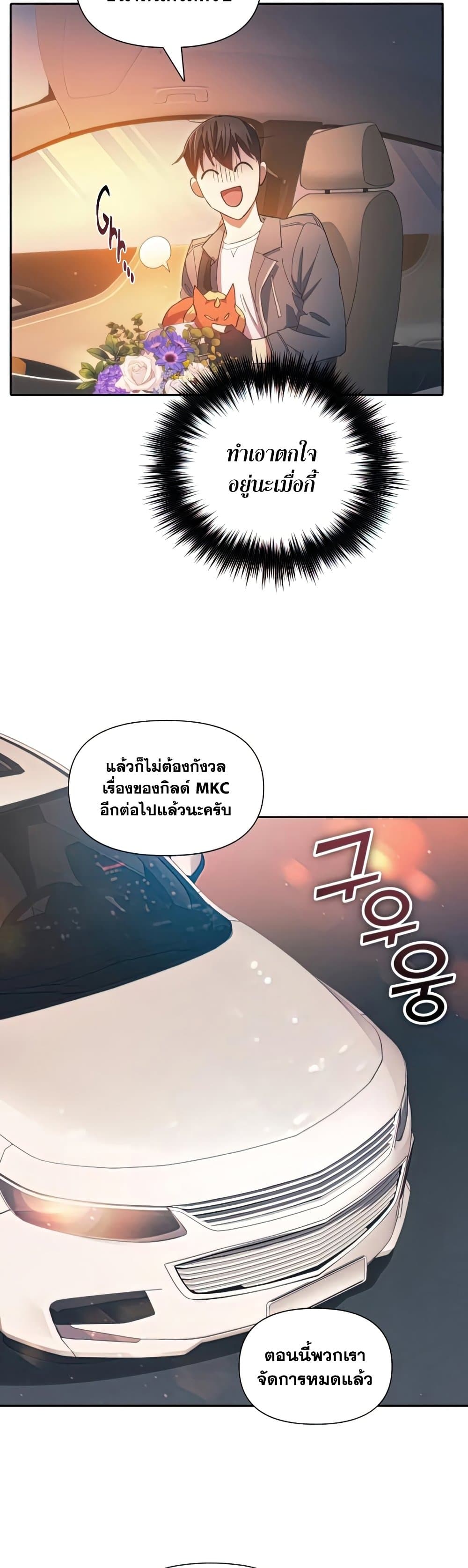The S-Classes That I Raised page 7