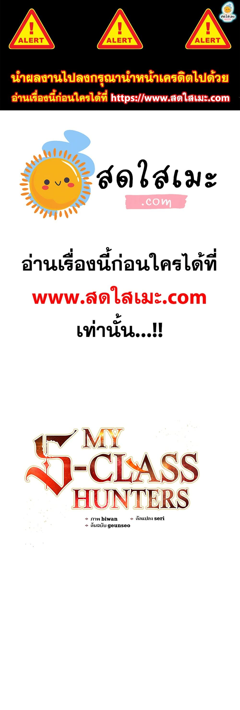The S-Classes That I Raised page 1
