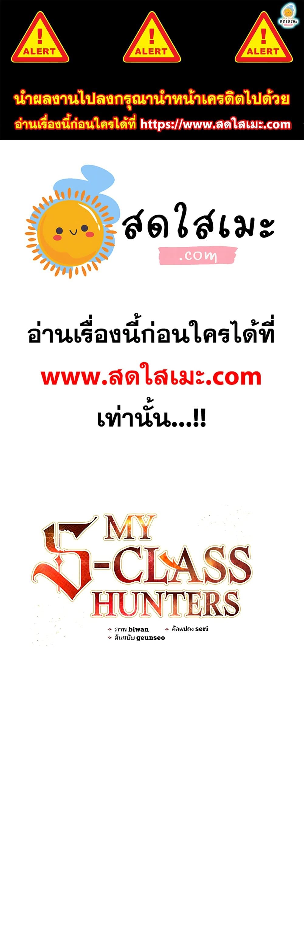 The S-Classes That I Raised page 1