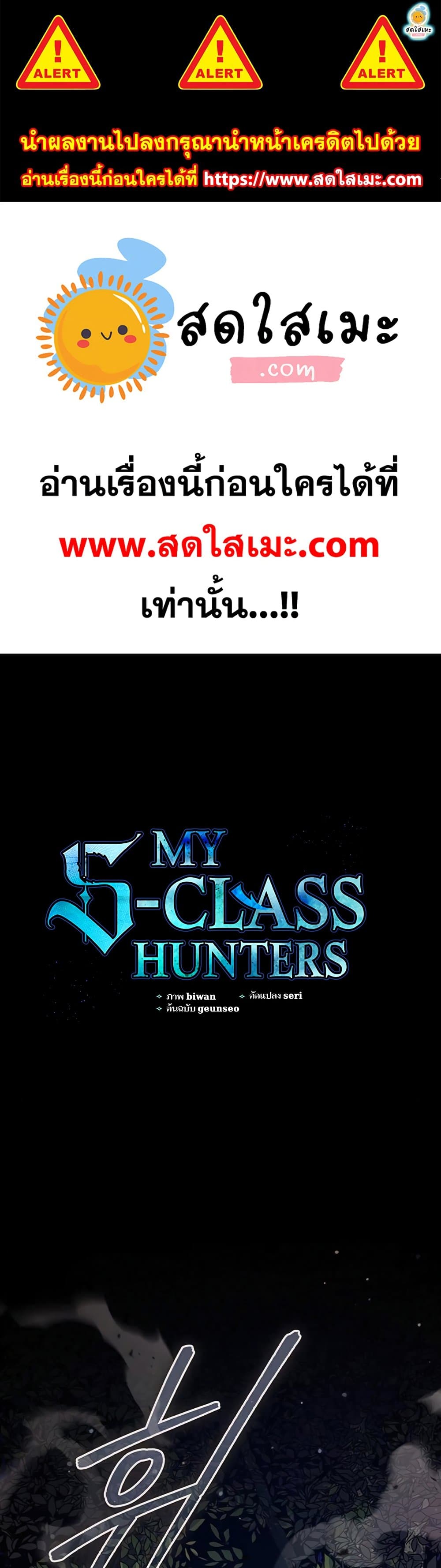 The S-Classes That I Raised page 1