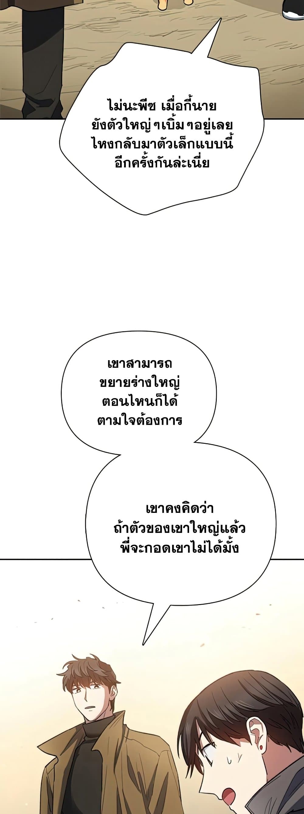 The S-Classes That I Raised page 3